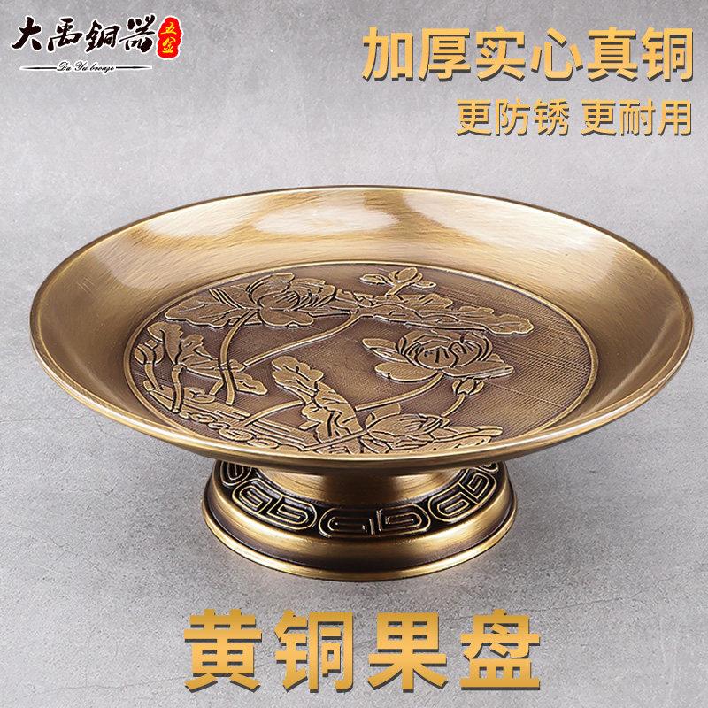 纯黄铜托盘纯铜供果贡品供盘铜果盘家用财神爷供奉供果敬神水果盘