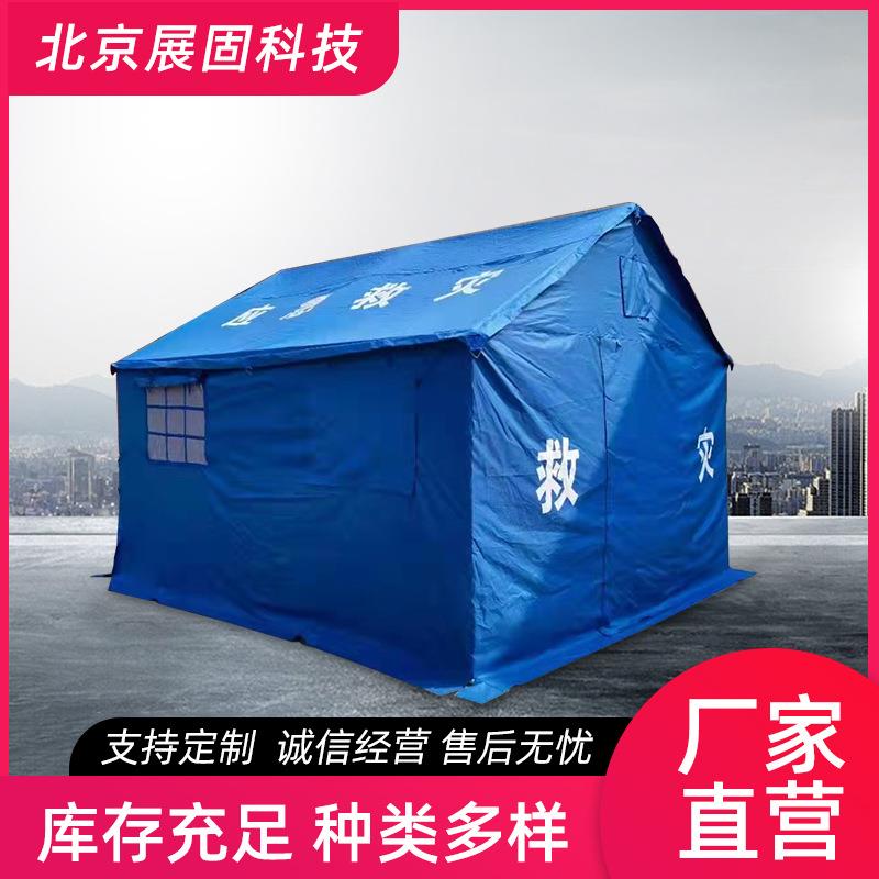 12平米防疫隔离帐篷防汛防风户外应急防雨救灾防寒民用帐篷厂