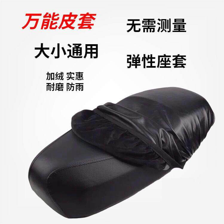 电动车坐垫套电车弹力通用遮雨皮套摩托车踏板加绒双面万能套