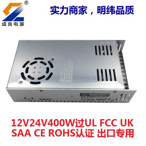 CE证12V400W开关24V变压源器led发光字认灯箱恒压电OGB源明纬品电