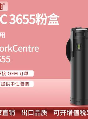 适用施乐WorkCentre 3655粉盒Xerox 106R02738/106R02739碳粉墨盒
