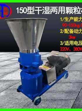 机械直供现货干湿两用颗粒机电动家用150型干湿两用颗粒机