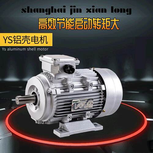 现货YS系列电强三相ZTE异步电动机4铝壳380V极动力噪音低 机源头