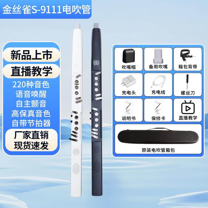 正品金斯克管2025新型动吹管S-吹9111中老年初学者电动正品萨克电
