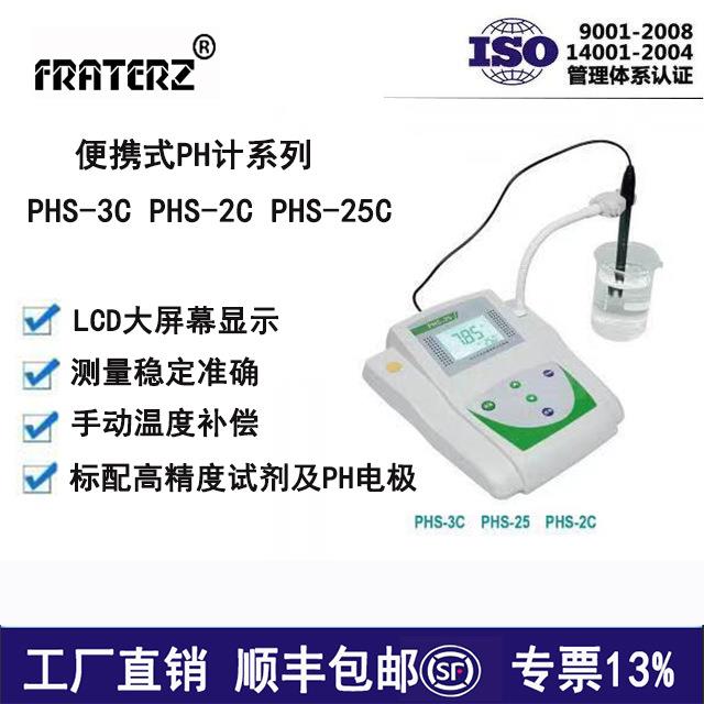 FRATERZ实验室台式PH计分析仪快速水质分析仪PHS-3CPHS-25包邮