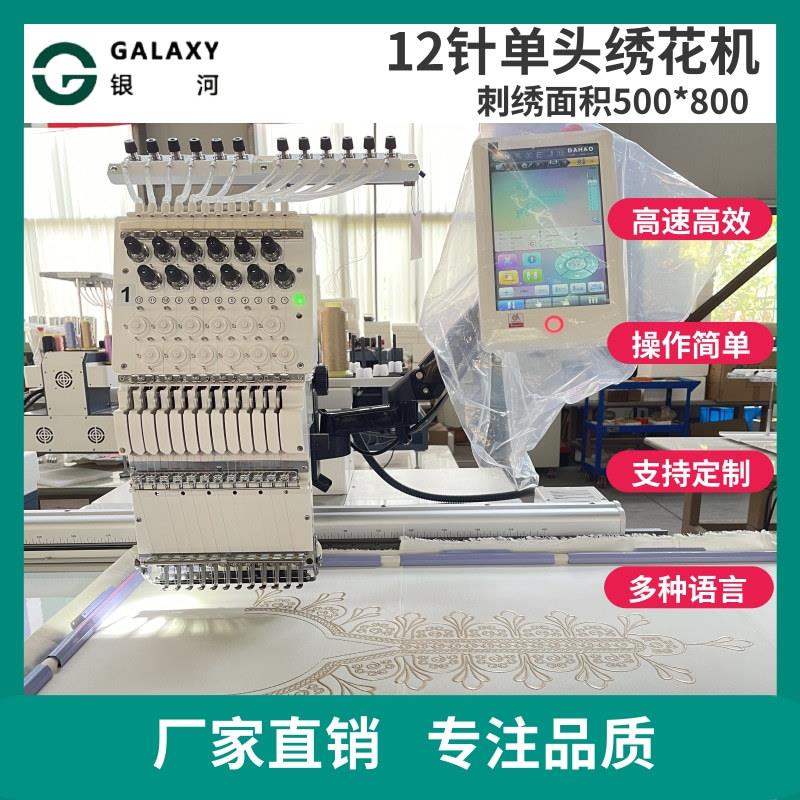银河全自动头绣花机绣旗袍绣家纺床品绣汉服刺绣机帽绣机