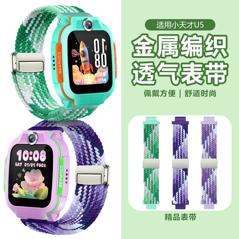 小天才适用儿童电话手表弹力腕带