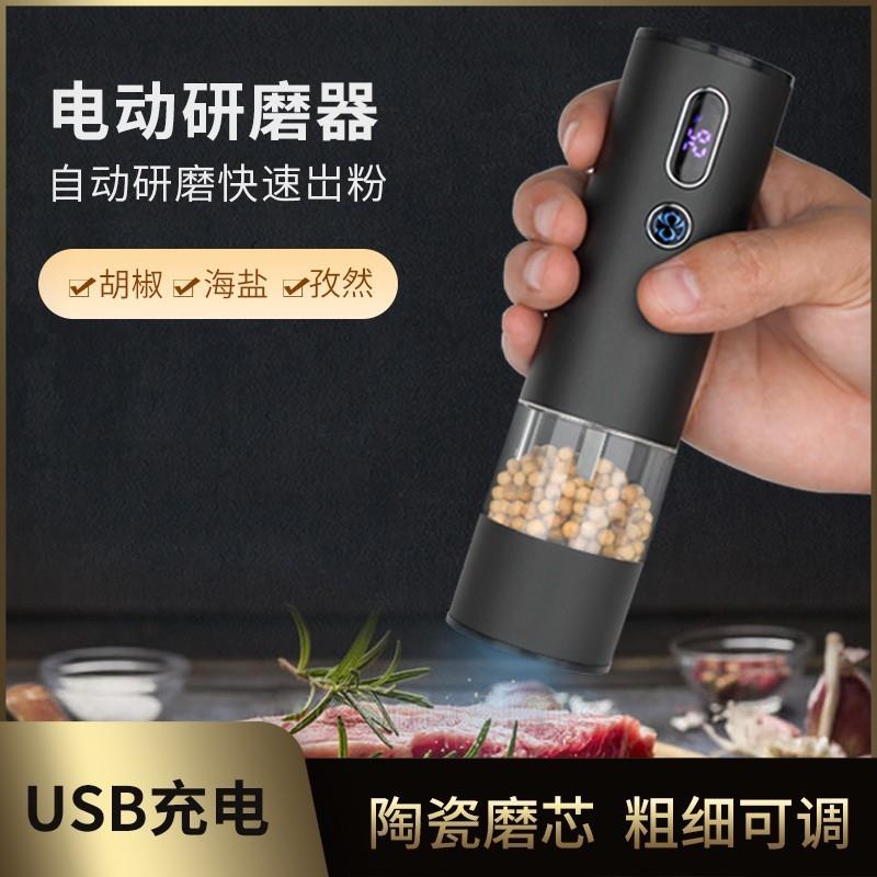 胡椒电动研磨器粗细可调海盐花椒自动调料罐家用便携厨房食物瓶