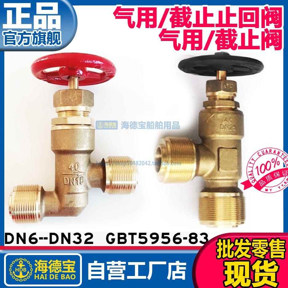 船用外螺纹直通截止阀GB/T595-83 A型B型40公斤100 截止止回阀596