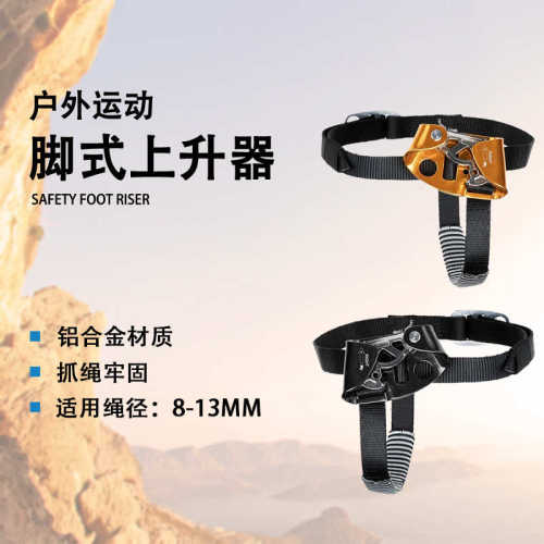 户外运动左右脚上升器攀岩登山探洞脚升抓绳器便携自锁脚式攀爬器