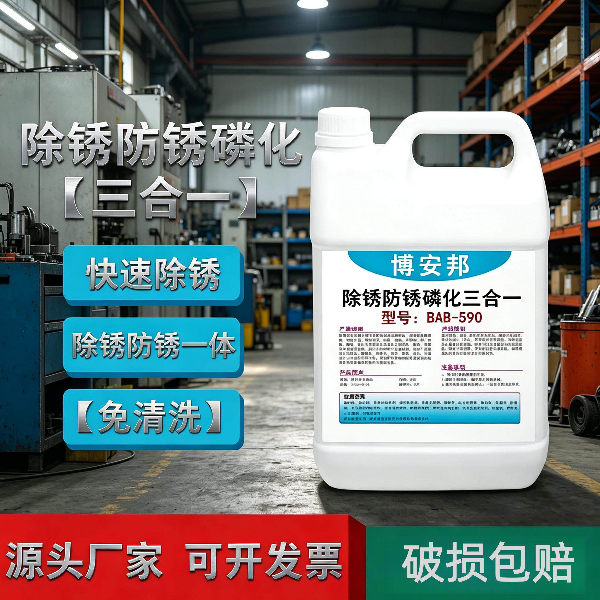 除锈防锈一体免清洗除锈剂钢筋金属工业铁锈强力去锈剂水性防锈剂