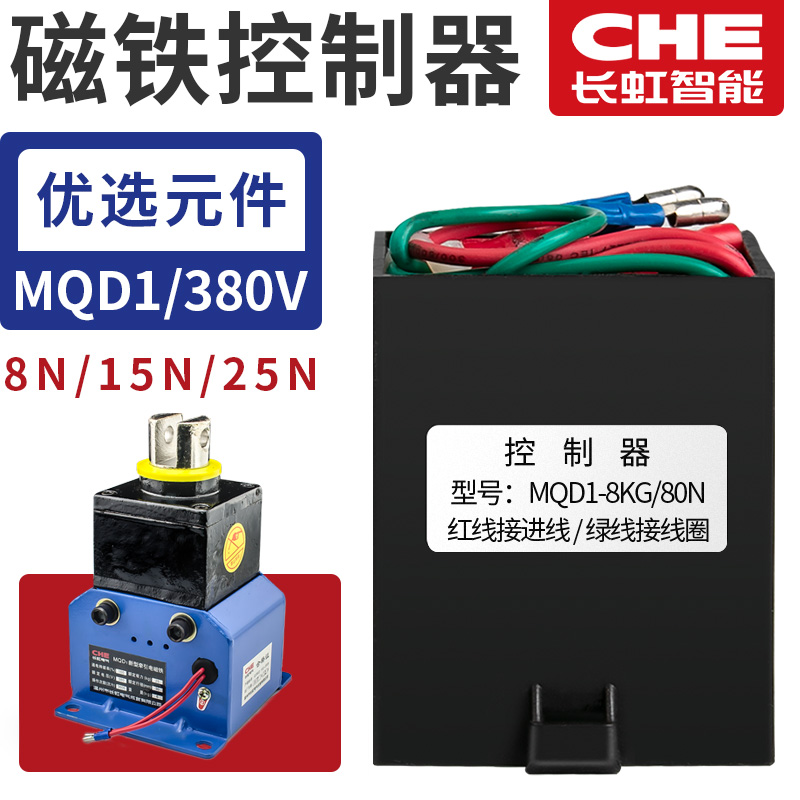 MQD1电磁铁线圈控制器8KG 15 25公斤 80n 150n 250n 新款牵引配件