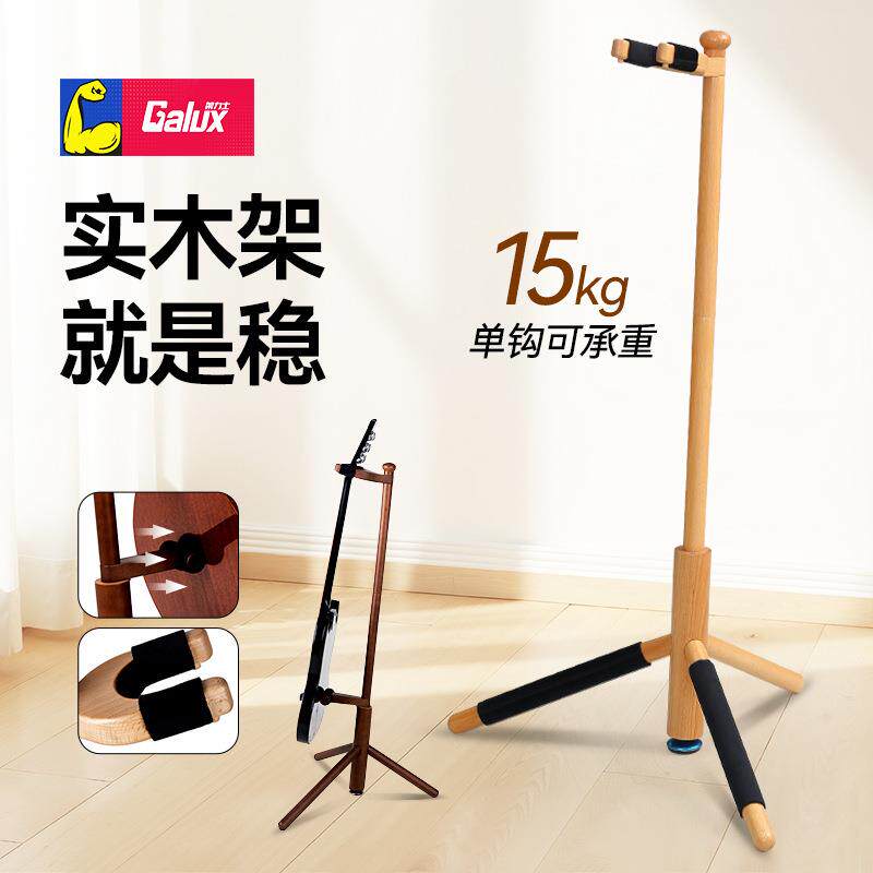 架力士实木吉他架立式支架民谣木电吉他落地放置架贝斯家用琴架子