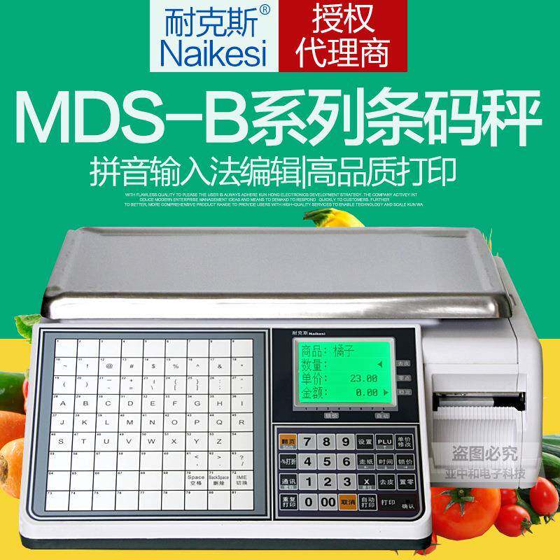 MDS-B条码秤收银秤不干胶打印称拼音法输入打印秤双显台秤