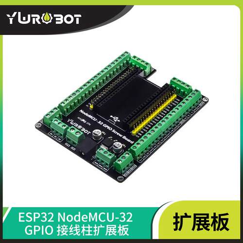 YwRobot物联网开 发板NodeMCU-32S扩展板接线 线柱 ESP32扩展板