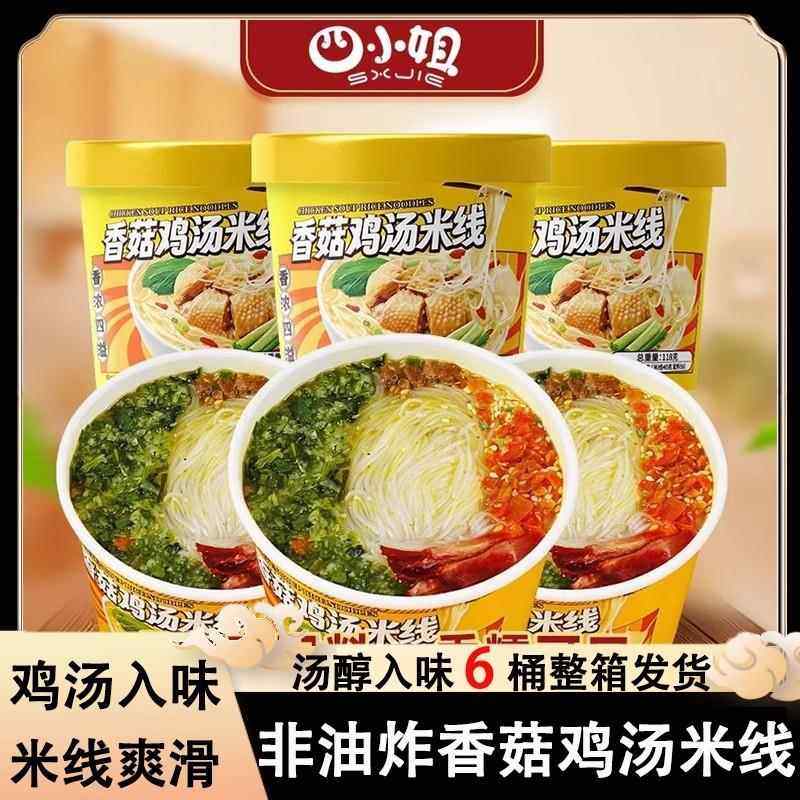 抢一送一】正宗香菇鸡汤云南过桥米线 线香辣牛肉四小姐冲泡速食,粮油调味/速食/干货/烘焙,冲泡方便面/拉面/面皮,淘宝优惠券,粉丝福利购,淘宝优惠卷