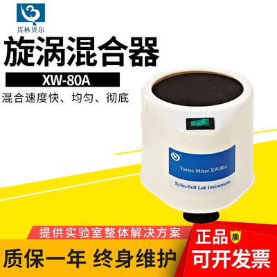 【海门其林贝尔】XW-80A实验旋涡混合器VORTEX-KB3混匀仪振荡器