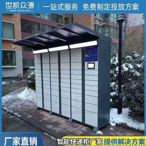 智能快递柜自提柜小区驿站快递寄存柜自助派取件自助包裹存取柜