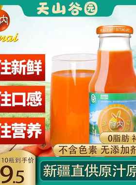 新疆神内胡萝卜汁石榴汁饮料果蔬零脂肪代餐绿色食品238ml包邮