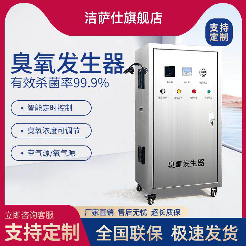 臭氧产生器水处理空气源水产养殖杀菌工业污水桶装水高浓度氧气源