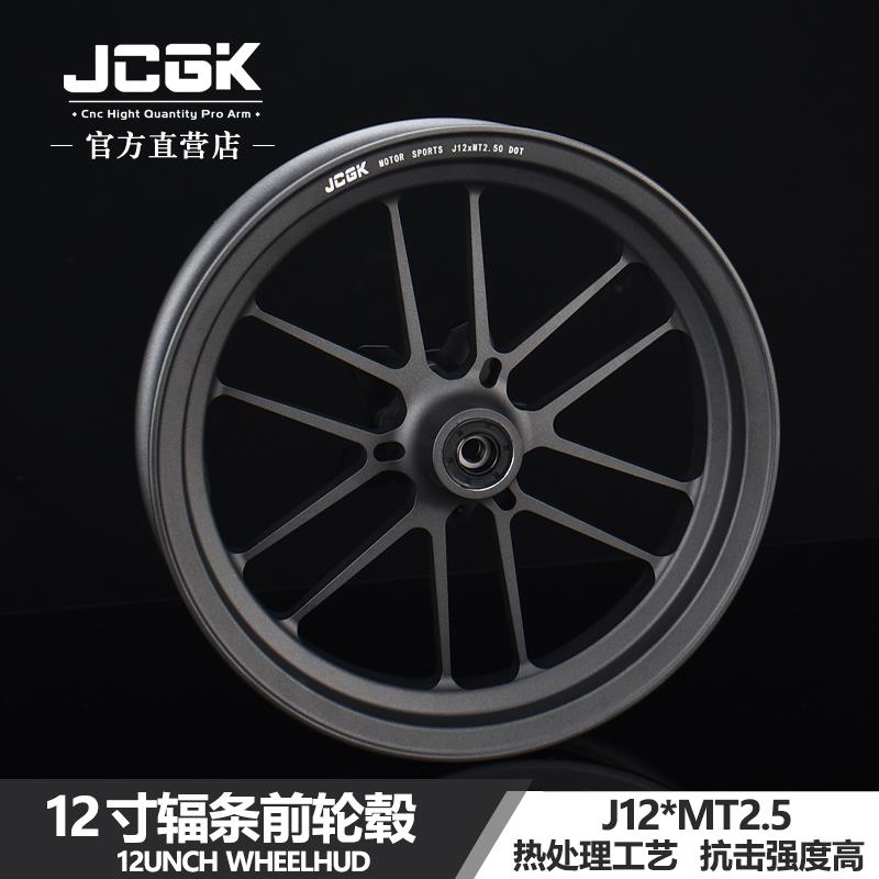 JCGK12寸辐条轮毂适用于小牛N1SU+B九号猎户座Dz110机械师M95E200