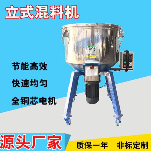 塑料混料机150公斤立式不锈钢搅拌设备全铜电机色母机混色机