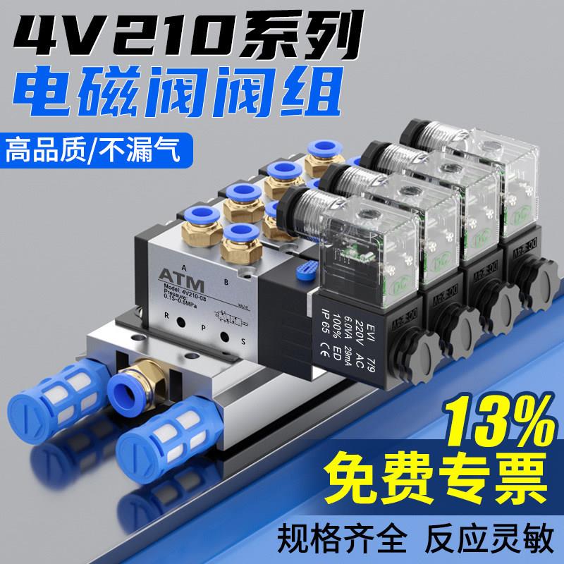 气动电磁控制阀组24v三位4v210-08电子气阀220V阀岛总成4V110-06