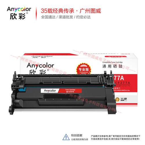 欣彩硒鼓AR-CF277A带芯片 适用Pro M305 M405 MFP M429打印机墨盒