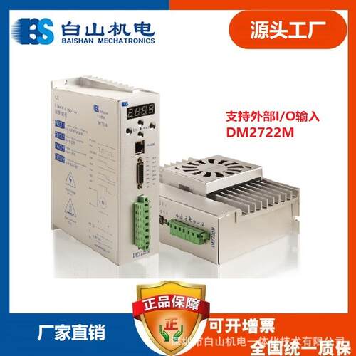 DM2722M步进驱动器BS厂家直销两相驱动器适用86110电机