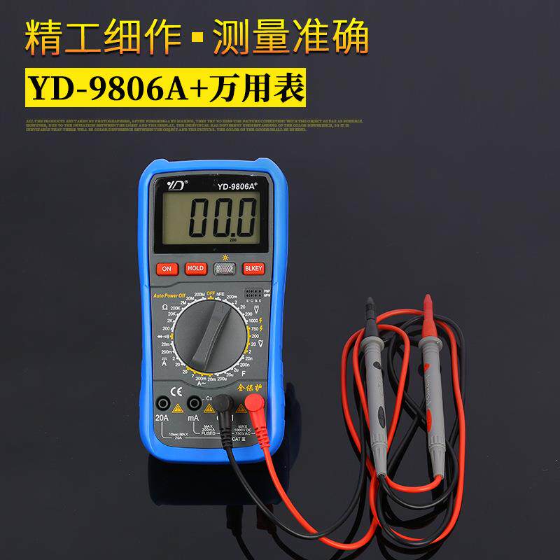 优度数字万用表YD-9806A+万用表多测量功能电工仪表现货