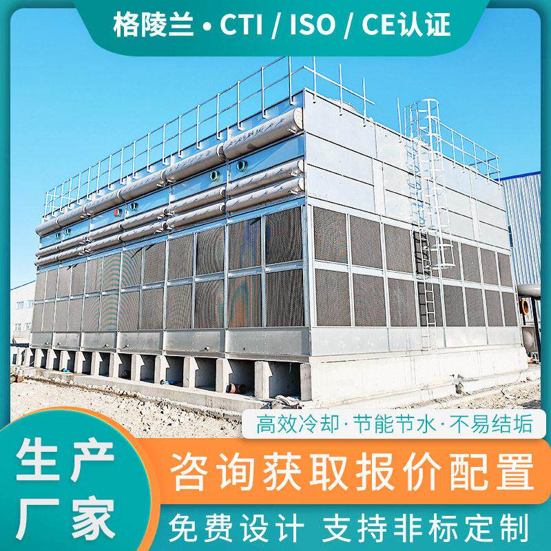 闭式冷却塔蒸发式冷凝器生产厂干湿联合冷却塔生物质热解气化设备