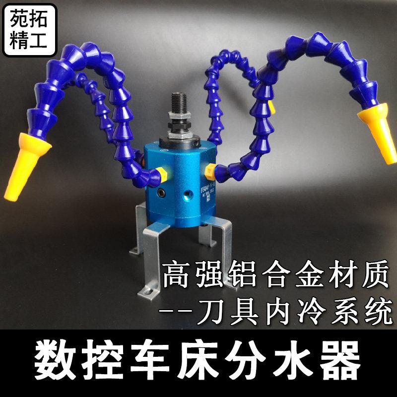 数控车牀四工位电动刀架分水器 u钻辅助钻孔中心内冷出水器内孔刀