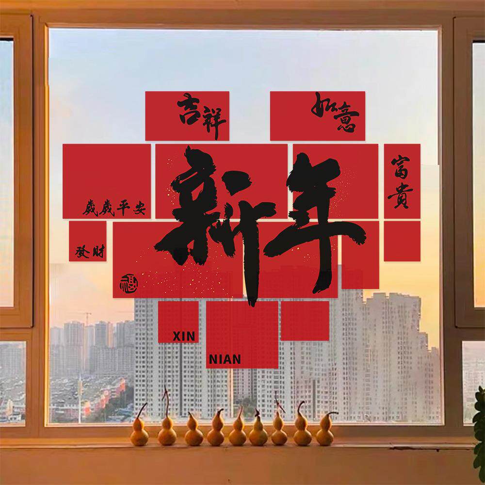 2026新年装饰窗户福字玻璃门贴纸对联过年春节马年静电贴布置场景