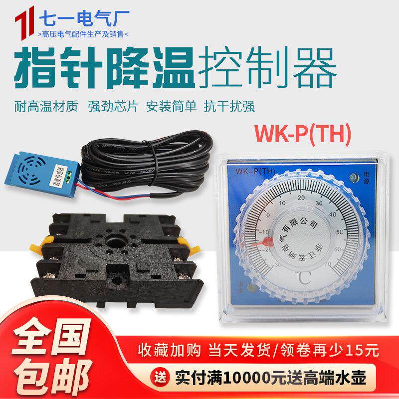 WSK配电柜除湿温湿度控制器WK指针拨盘式降温型NK湿度控制器凝露