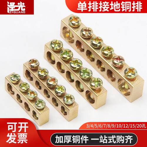泽光品牌接地铜排接线端子 单排地线排铜条 配电箱地排7*9孔