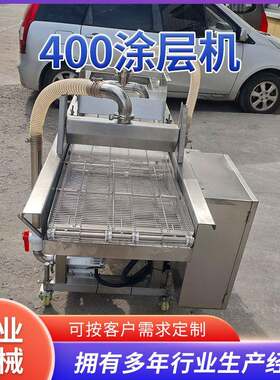 商用酸奶脆枣裹涂生产线 自动涂奶酪液设备 水果酸奶裹燕麦片机