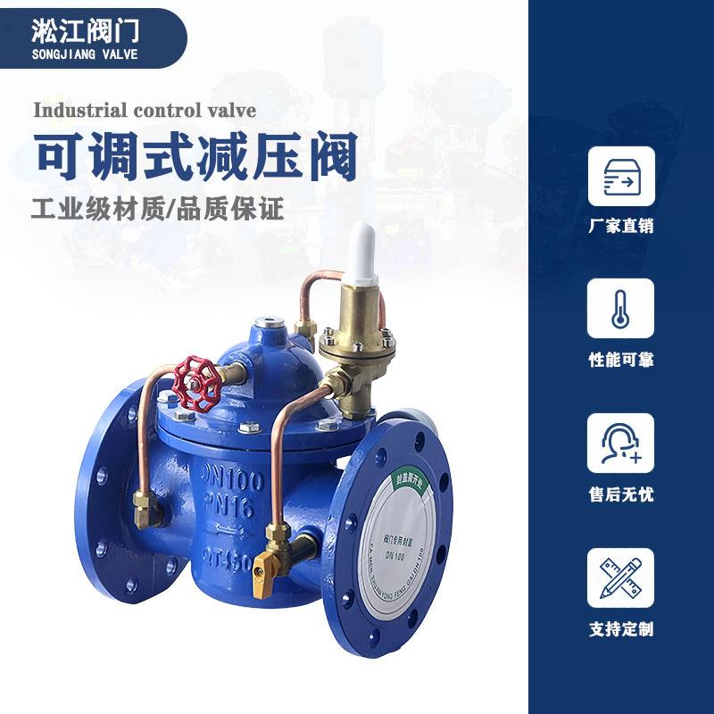 可调式减压阀200X-10Q消防泵阀管道先导式减压稳压阀水利控制阀