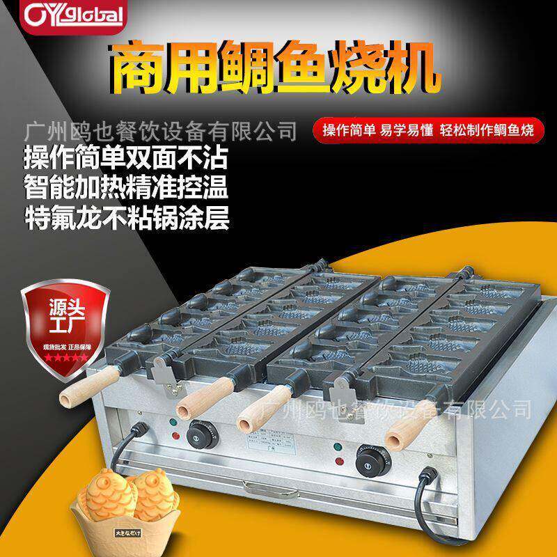 商用电热开口冰淇淋鲷鱼烧模具小鱼饼机12条鱼松饼机迷你小吃设备
