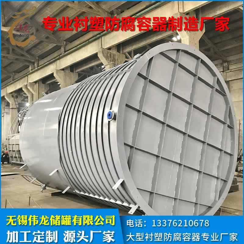 立式钢衬PE氢氟酸储罐次氯酸钠储罐PAC储罐钢衬塑储罐