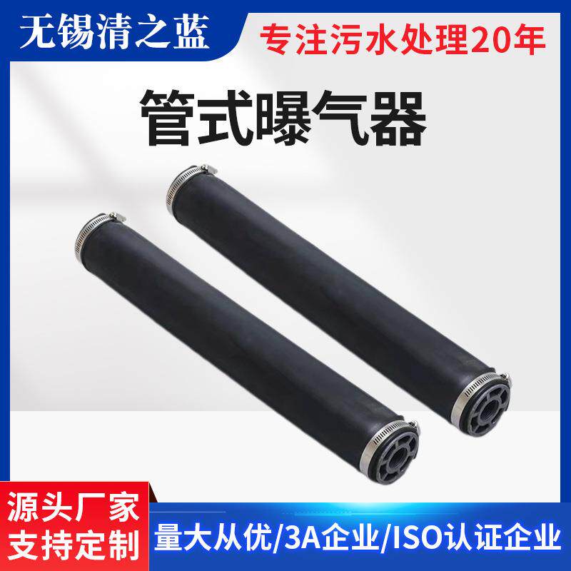 管式曝气器ABS悬挂式水产养殖增氧微孔曝气管污水处理配件