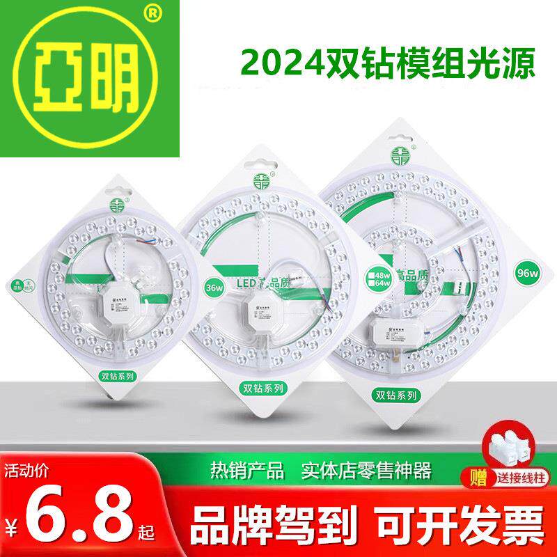 亚明led灯芯吸顶灯led模组光源促销24w36w圆形替换灯板环形灯盘