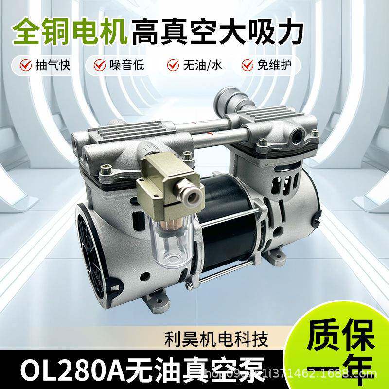 利昊机电无油静音免维护真空泵OL280A活塞大流量抽气高负压泵小型