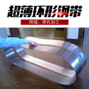 精密打孔传送钢带焊接超薄平面不锈钢环形输送带同步带打孔加工