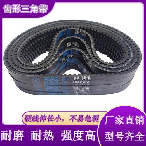 齿形三角带B型17X600至2388带齿A型汽车工业传动带小型耕耘机齿轮