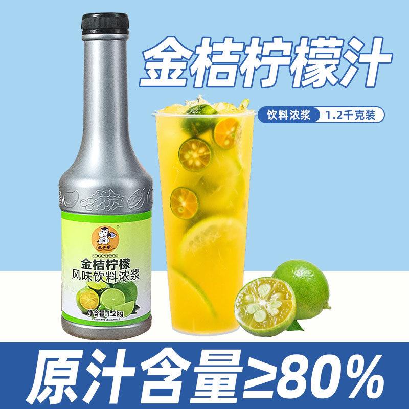 权焠帮金桔柠檬汁饮料浓浆浓缩果汁商用奶茶店专用风味原浆 1.2kg