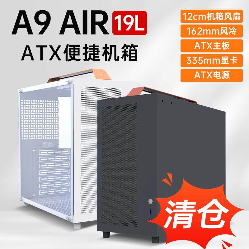 九号半A9AIR紧凑机箱便携式atx手提diy迷你K99大板亚克力台式机箱