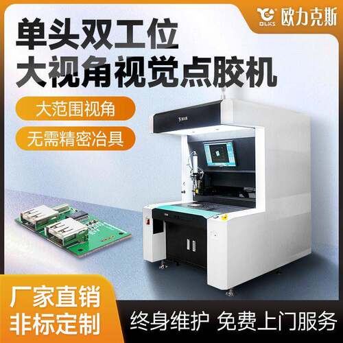 睫毛全自动点胶机眼睫毛喷胶机全景视觉速双工位大视觉设备厂家
