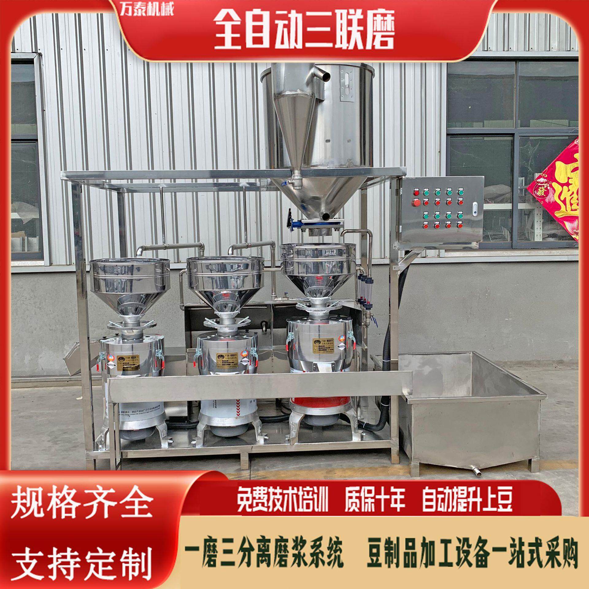 豆浆豆奶加工设备渣浆分离三联磨磨浆机全自动大型豆制品加工设备
