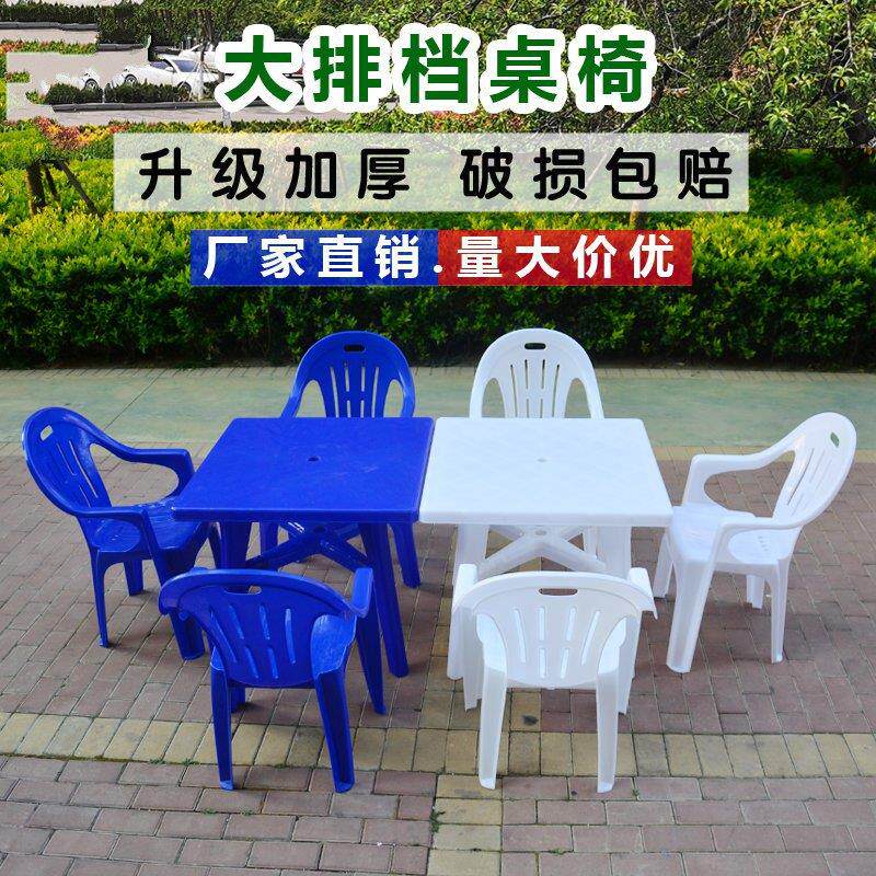 塑料桌椅组合户外烧烤摊板凳加厚方圆座椅啤酒夜市大排档沙滩休闲