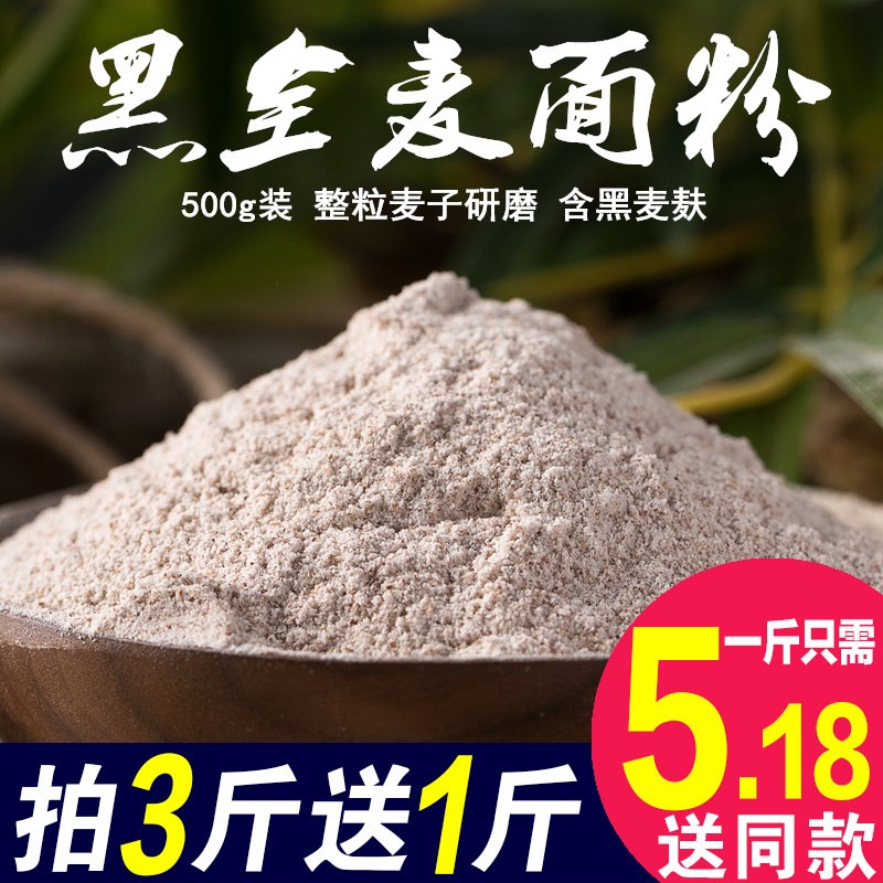 纯黑全麦面粉500g全麦粉含麦麸黑麦粉黑小麦面粉馒头吐司烘焙粉T